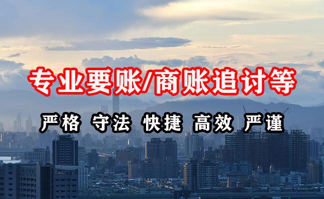 汉台收账公司